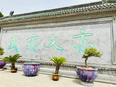 -开封府