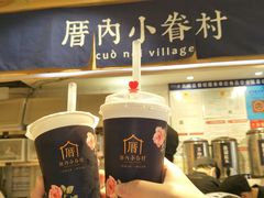 -厝内小眷村(天河南一路店)