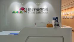 体验前-北京爱育华医院-医疗美容科