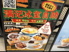 -满记甜品(巴黎春天宝山店)