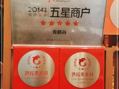 -青鹤谷(苏州店)