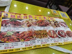 -赵氏盱眙十三香龙虾(蓝村店)