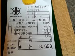 -中村藤吉(本店)