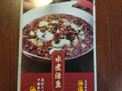 -川人百味·水煮活鱼(赛罕万达店)