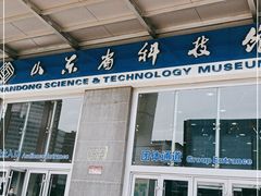 -山东省科技馆(新馆)