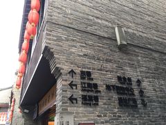 -东西巷