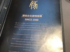 -馔豚·台北菜专门店(深圳湾万象城店)
