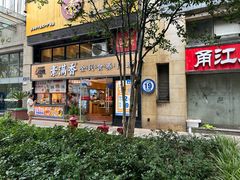 -素满香·食养自助(天一广场店)