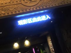 -新影联·华谊兄弟影院(望京店)