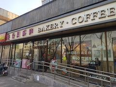 -金凤成祥(东直门现烤面包店)