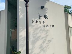 -云间粮仓
