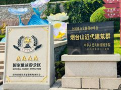 -烟台山景区