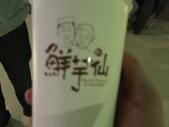 -鲜芋仙(观音桥大融城LG店)