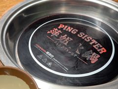 -萍姐火锅·公路夜市(打浦桥日月光店)