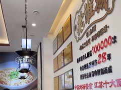 -老淮城·长鱼面(河下古镇店)
