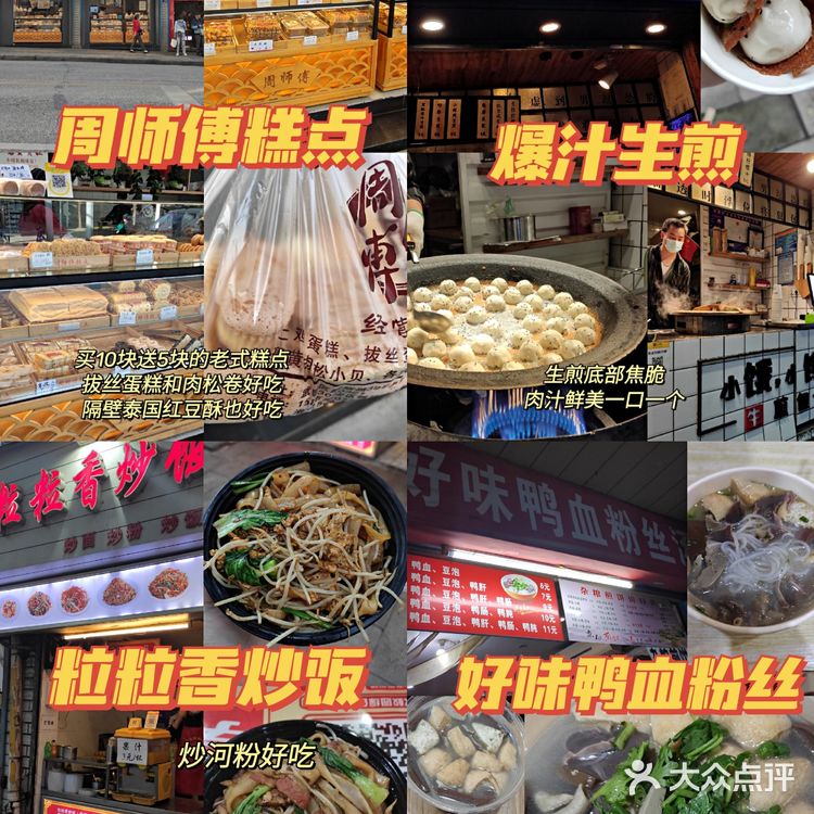 粮道街美食攻略合集