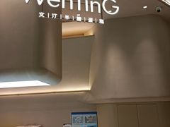 -WenTinG文汀·半糖蛋糕(合生汇店)