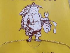 -东胜客河鲜店·西江河鲜·老字號渔家菜