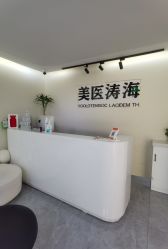 -海涛医疗美容·面部抗衰·注射美鼻