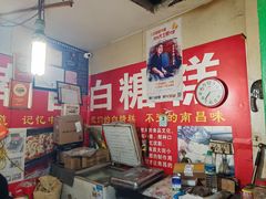 -老南昌白糖糕(大士院店)