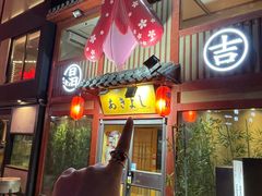 -晶吉·居酒屋·日本料理·烧鸟(中山区民主广场经典生活店)