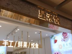门面-星禾悦法式千层蛋糕(大卫城店)