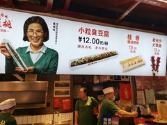 -董顺桃老长沙臭豆腐(步行街店)