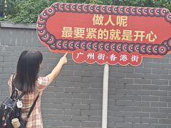 -横店广州街·香港街