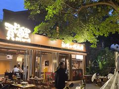 -贰醒·私房小院烧烤 (太古里店)