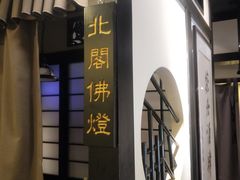 门面-茶叁酒肆·楚味江湖(菱角湖店)