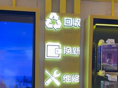 -爱回收·手机维修回收(上海森兰花园城店)