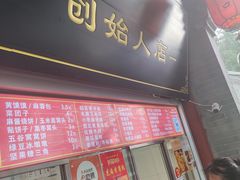 -宫门口馒头铺(创始人总店)