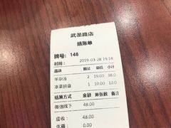 账单-武圣羊汤(武圣路店)