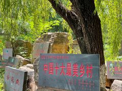 -竹泉村旅游度假区