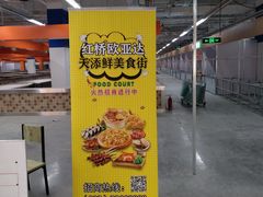 -欧亚达商业广场(红桥店)