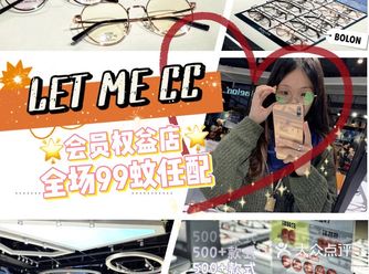 越秀区购物I 会员99蚊任配眼镜