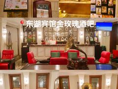 -东湖宾馆金玫瑰酒吧