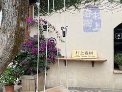 -村上春树