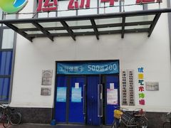 -伯明顿羽毛球(南开分馆)