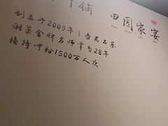 -湘邻呷铺·田园家宴(汉基广场店)