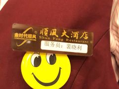 -顺风海鲜港(金玉兰店)