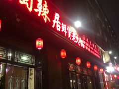 门面-蜀辣居鲜货老火锅(簇桥富顿中心店)