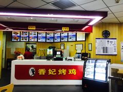 -香妃烤鸡(新奥店)