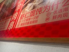 -南城香·饭香串香馄饨香(青年路店)