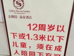 -金穗园温泉酒店