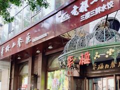 -华梅西餐厅(哈尔滨中央大街店)