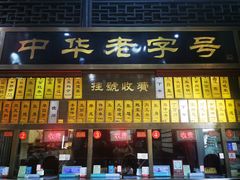 -方回春堂(拱宸桥店)