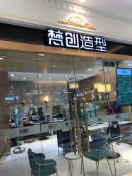 -梵创造型