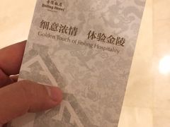 -南京金陵饭店