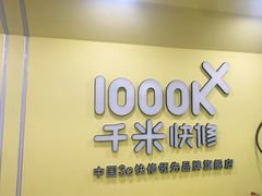 -千米手机电脑维修回收(珠江路店)